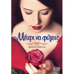 Μέχρι Να Φύγεις