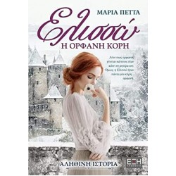 Ελισσώ, η ορφανή κόρη