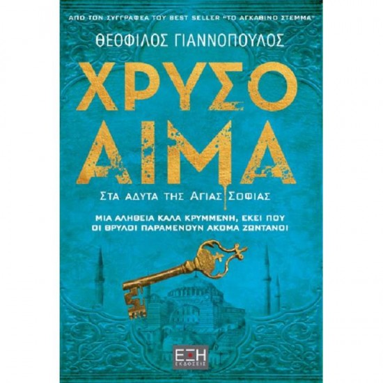 Χρυσό Αίμα