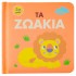 ΤΑ ΠΡΩΤΑ ΜΟΥ ΒΙΒΛΙΑ – ΤΑ ΖΩΑΚΙΑ