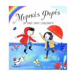 ΜΕΡΙΚΕΣ ΦΟΡΕΣ ΕΝΑ ΒΙΒΛΙΟ ΓΕΜΑΤΟ ΣΥΝΑΙΣΘΗΜΑΤΑ