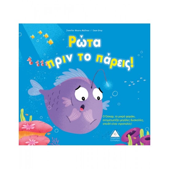 ΡΩΤΑ ΠΡΙΝ ΤΟ ΠΑΡΕΙΣ! ΡΩΤΑ ΠΡΙΝ ΤΟ ΠΑΡΕΙΣ!