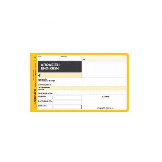 Απόδειξη Ενοικίου 18Χ10 50X2 1-2008