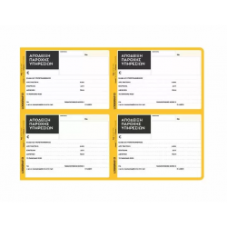 Απόδειξη Παροχής Υπηρεσιών με τέσσερις αποδείξεις στο φύλλο 21Χ29, Α4 50Χ3 1-2027