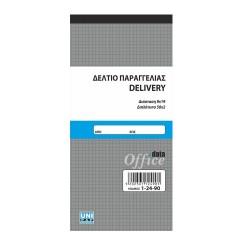 Δελτίο παραγγελίας delivery 50x2 10x19 1-24-90 Δελτίο παραγγελίας delivery 50x2 10x19 1-24-90