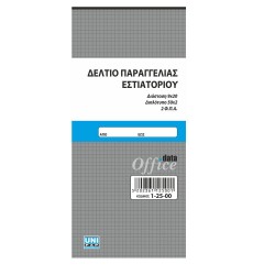 Δελτίο παραγγελίας εστιατορίου (μικρό) 2ΦΠΑ 50x2 8x17 1-25-01 Δελτίο παραγγελίας εστιατορίου (μικρό) 2ΦΠΑ 50x2 8x17 1-25-01