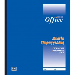 Δελτίο παραγγελίας 50x3 19x20 1-30-20 Δελτίο παραγγελίας 50x3 19x20 1-30-20
