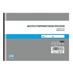 Δελτίο συμψηφιστικών πράξεων 50x3 13x19 1-30-70 Δελτίο συμψηφιστικών πράξεων 50x3 13x19 1-30-70