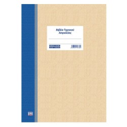 Βιβλίο τεχνικού ασφαλείας 21x29 50Φ 1-57-80 Βιβλίο τεχνικού ασφαλείας 21x29 50Φ 1-57-80