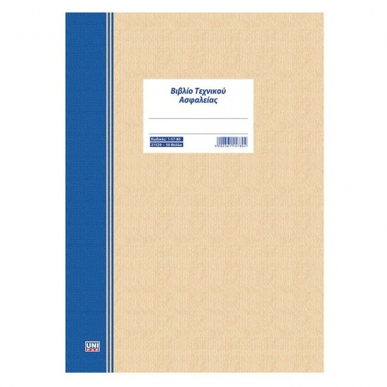 Βιβλίο τεχνικού ασφαλείας 21x29 50Φ 1-57-80