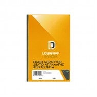 Ειδικό Διπλότυπο Δελτίο Απαλλαγής ΦΠΑ 17X25 1-2058 Ειδικό Διπλότυπο Δελτίο Απαλλαγής ΦΠΑ 17X25 1-2058