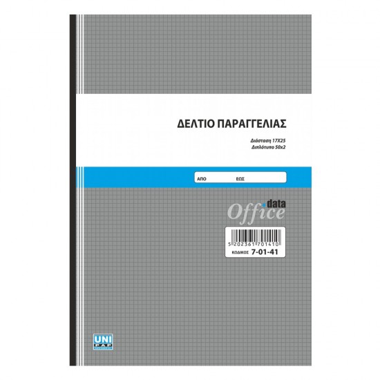 Μπλοκ παραγγελιών 17x25 50x2 7-01-41