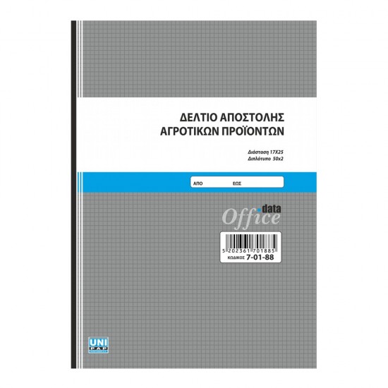 Δελτίο αποστολής αγροτικών προϊόντων 17x25 50x2 7-01-88
