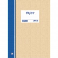 ΒΙΒΛΙΟ ΚΑΘΗΜΕΡΙΝΟ ΤΑΜΕΙΟ 21Χ29 50 Φ 7-03-70 ΒΙΒΛΙΟ ΚΑΘΗΜΕΡΙΝΟ ΤΑΜΕΙΟ 21Χ29 50 Φ 7-03-70