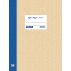 Βιβλίο μητρώο παγίων 21x29 100Φ