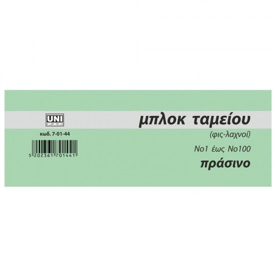 Λαχνοί "ΦΙΣ" (1-100) πράσινο