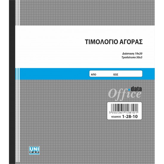 ΤΙΜΟΛΟΓΙΟ ΑΓΟΡΑΣ 50Χ3 19Χ20