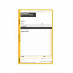 Tιμολόγιο Επιχορηγήσεων 17X25, 50X3 1-3114 Tιμολόγιο Επιχορηγήσεων 17X25, 50X3 1-3114