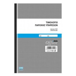 Αυτογραφικό τιμολόγιο παροχής υπηρεσιών 17x25 50x2 7-01-29 Αυτογραφικό τιμολόγιο παροχής υπηρεσιών 17x25 50x2 7-01-29