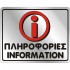 Αυτοκόλλητο 8Χ10 ΠΛΗΡΟΦΟΡΙΕΣ / INFORMATION