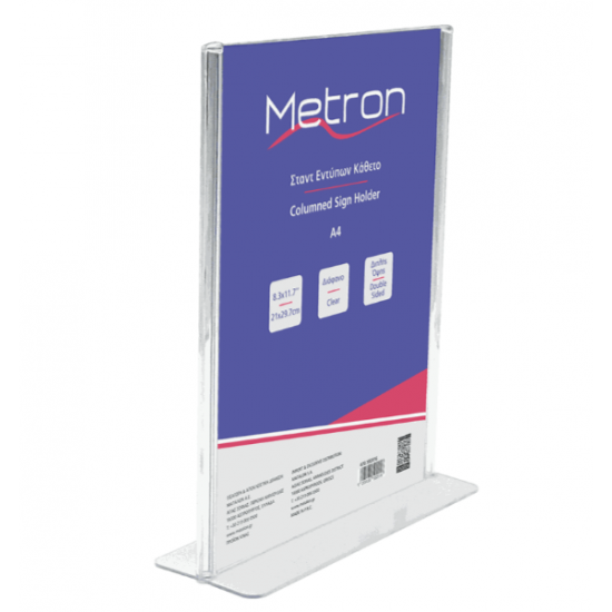 METRON ΘΗΚΗ ΠΛΕΞΙΓΚΛΑΣ ΜΟΝΟΦΥΛΛΟΥ Α4 ΚΑΘΕΤΟ ΔΙΠΛΗΣ ΟΨΗΣ METRON ΘΗΚΗ ΠΛΕΞΙΓΚΛΑΣ ΜΟΝΟΦΥΛΛΟΥ Α4 ΚΑΘΕΤΟ ΔΙΠΛΗΣ ΟΨΗΣ