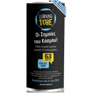 K-Toyz Learning Tube Οι Σημαίες Του Κόσμου K-Toyz Learning Tube Οι Σημαίες Του Κόσμου
