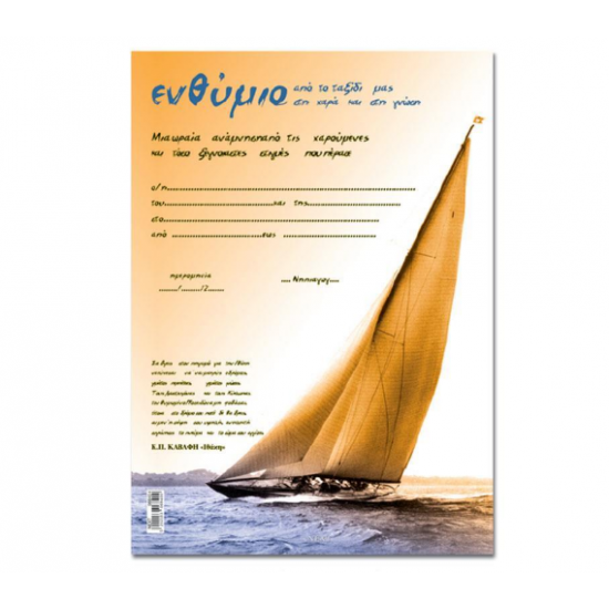 Next σχολικό ενθύμιο μονόφυλλο "Καράβι" 25x35εκ.