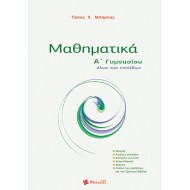 Μαθηματικά Α΄ γυμνασίου Μαθηματικά Α΄ γυμνασίου