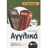 Αγγλικά Α΄ γυμνασίου