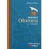 Ομήρου Οδύσσεια Α΄ γυμνασίου