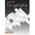 Γεωμετρία Α' Λυκείου
