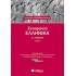 Ξενοφώντος Ελληνικά Α Λυκείου - Καλαβρουζιώτου - Σαββαλας