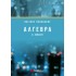 Άλγεβρα Α’ λυκείου
