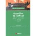 ΘΟΥΚΥΔΙΔΟΥ ΙΣΤΟΡΙΑΙ ΒΙΒΛΙΟ Γ ΚΕΡΓΚΥΡΑΙΚΑ Α ΛΥΚΕΙΟΥ