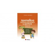 Προπαίδεια πολλαπλασιασμού και διαίρεσης Β’ Δημοτικού: Με στρατηγικές νοερών υπολογισμών Προπαίδεια πολλαπλασιασμού και διαίρεσης Β’ Δημοτικού: Με στρατηγικές νοερών υπολογισμών