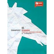 Ομήρου Ιλιάδα Β΄ γυμνασίου