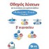 Οδηγός λύσεων για τις ασκήσεις των σχολικών βιβλίων Β΄ γυμνασίου