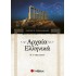 Αρχαία ελληνικά Β΄ γυμνασίου
