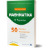 ΜΑΘΗΜΑΤΙΚΑ - Β΄ Γυμνασίου - 50 Κριτήρια Αξιολόγησης