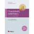 Γλωσσικές ασκήσεις για την Δ΄ δημοτικού