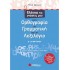 Ελέγχω τις γνώσεις μου στην Ορθογραφία, τη Γραμματική και το Λεξιλόγιο Δ’ Δημοτικού 