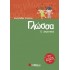 Γλώσσα Ε ΄δημοτικού