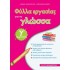 Φύλλα Εργασίας Για Τη Γλώσσα Γ΄ Δημοτικού