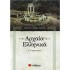 Αρχαία Ελληνικά Γ΄ Γυμνασίου