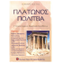 ΠΛΑΤΩΝΟΣ ΠΟΛΙΤΕΙΑ Γ ΕΝΙΑΙΟΥ ΛΥΚΕΙΟΥ ΘΕΩΡΗΤΙΚΗΣ ΚΑΤΕΥΘΥΝΣΗΣ