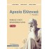 Αρχαία Ελληνικά Γ' Λυκείου, Φάκελος Υλικού - Φιλοσοφικός Λόγος (β' τόμος)