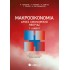 Μακροοικονομία - Αρχές Οικονομικής Θεωρίας Γ΄Λυκείου