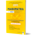 ΜΑΘΗΜΑΤΙΚA Γ΄ Λυκείου - 15 Επαναληπτικά Κριτήρια Αξιολόγησης με ονοματεπώνυμο