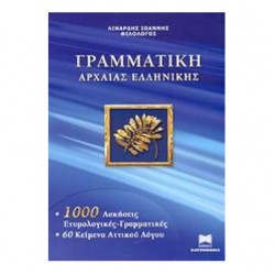 Γραμματική Της Αρχαίας Ελληνικής Γραμματική Της Αρχαίας Ελληνικής