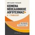 Κείμενα Νεοελληνικής Λογοτεχνίας Α΄ Γυμνασίου